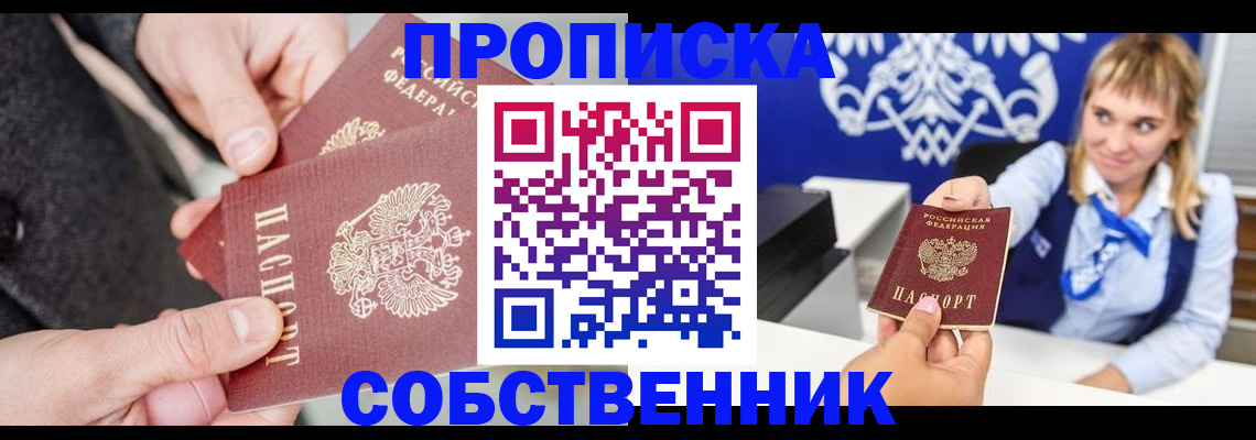 прописка законно в Сланцах