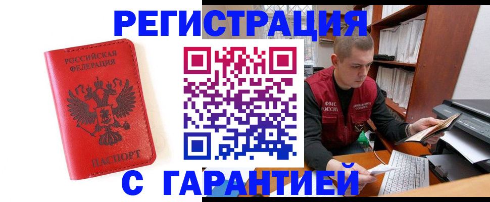 временная прописка в Сланцах